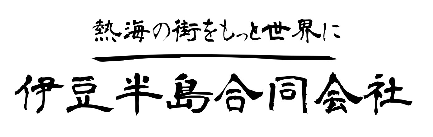 伊豆半島合同会社　熱海ミニ横丁